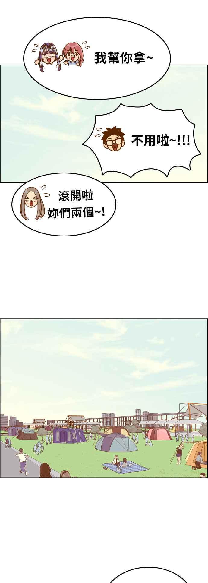 《我的保镳女友》[第145话] 争夺战 2 第22页