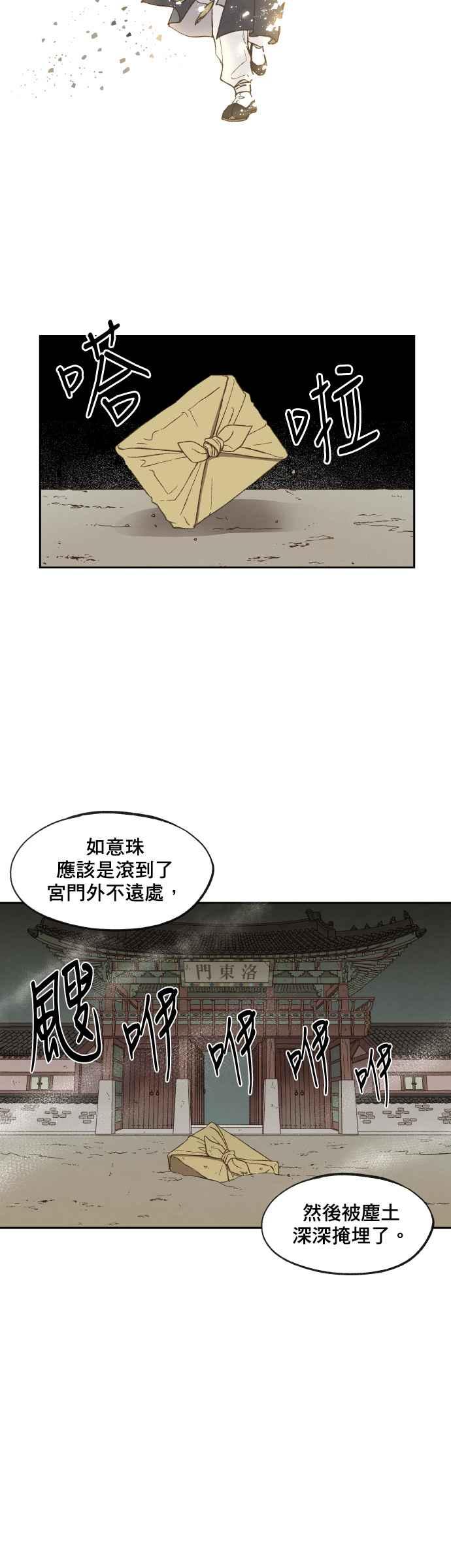 《拜托让我成龙吧》第145话 第18页