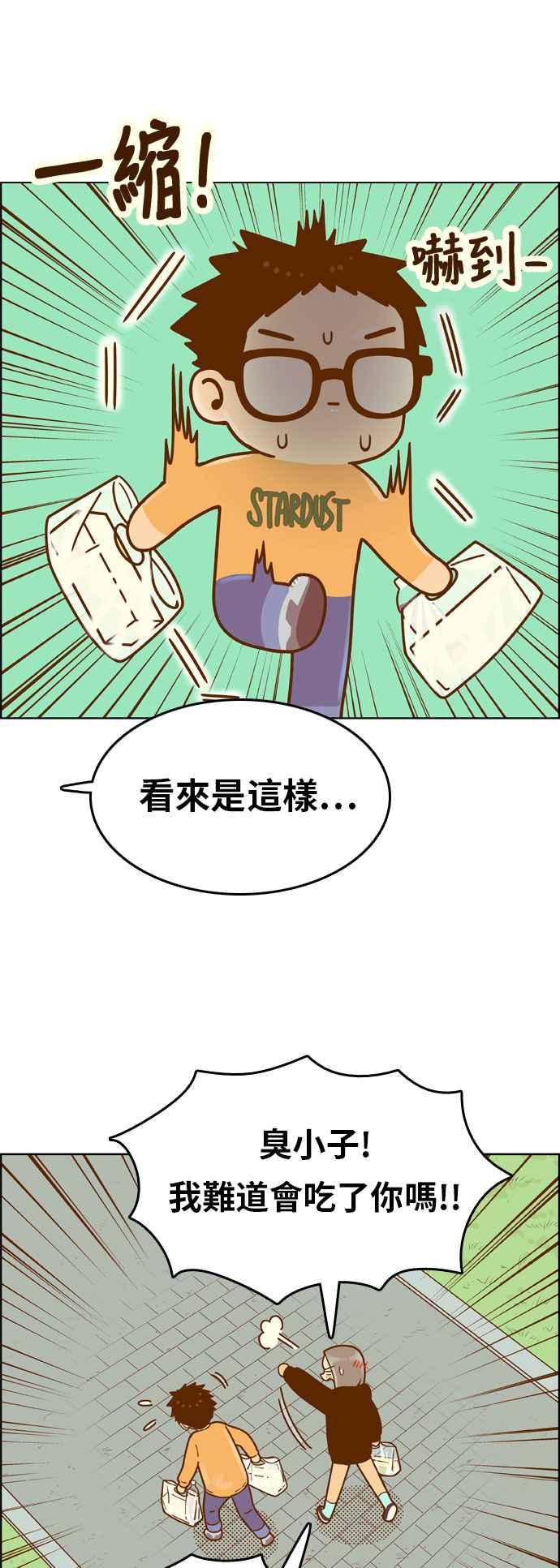 《我的保镳女友》[第145话] 争夺战 2 第14页