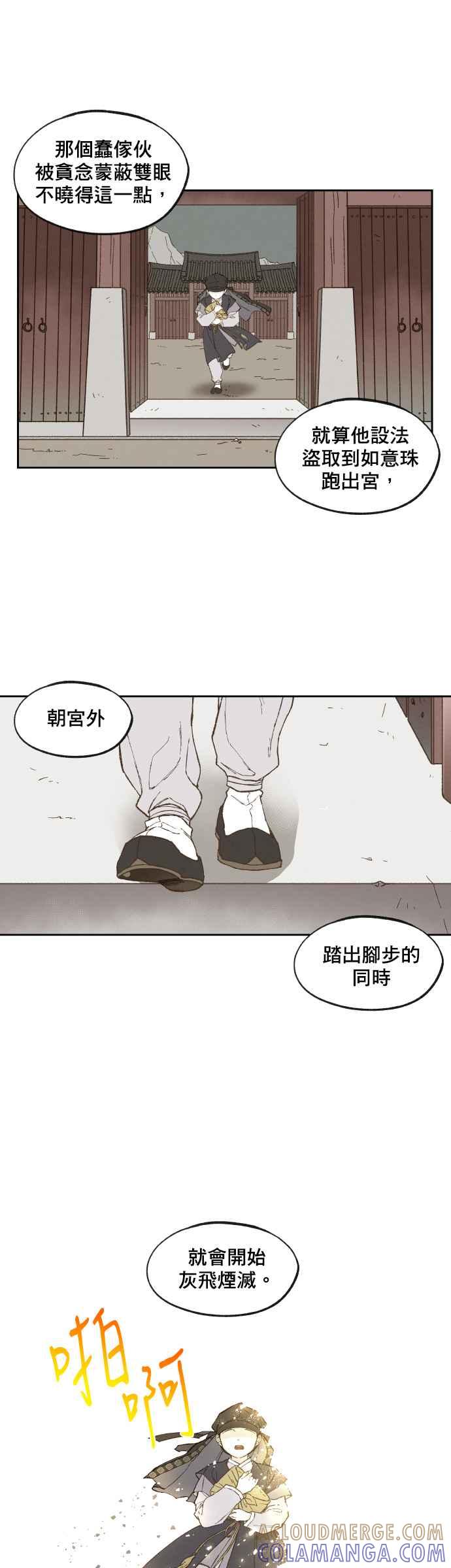 《拜托让我成龙吧》第145话 第17页