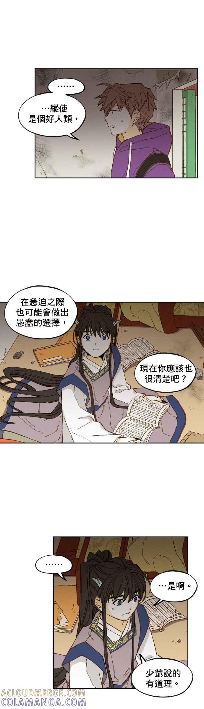 《拜托让我成龙吧》第145话 第11页