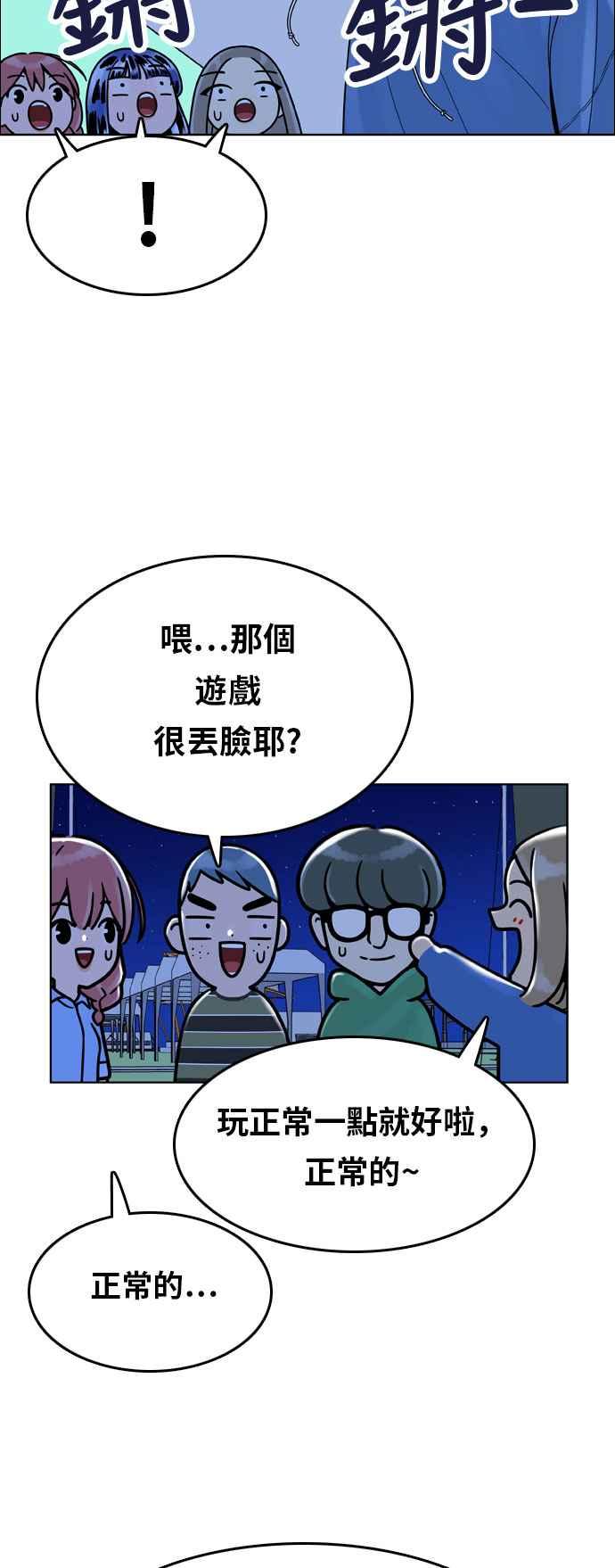 《我的保镳女友》[第145话] 争夺战 2 第28页