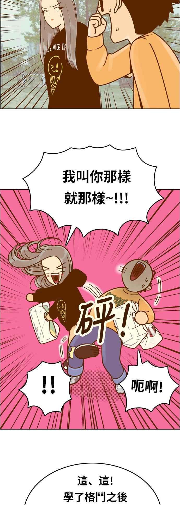 《我的保镳女友》[第145话] 争夺战 2 第18页