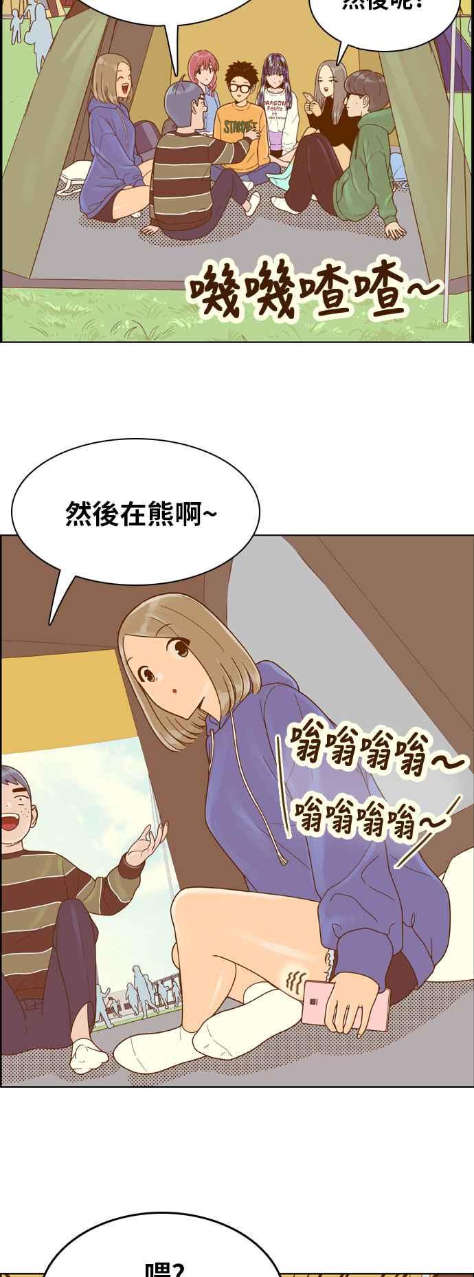 《我的保镳女友》[第145话] 争夺战 2 第4页