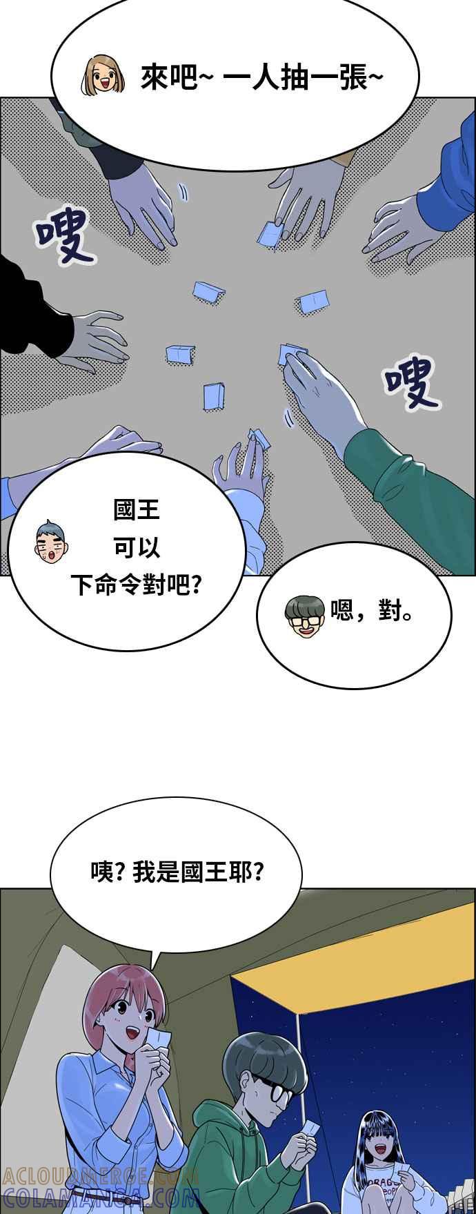 《我的保镳女友》[第145话] 争夺战 2 第29页