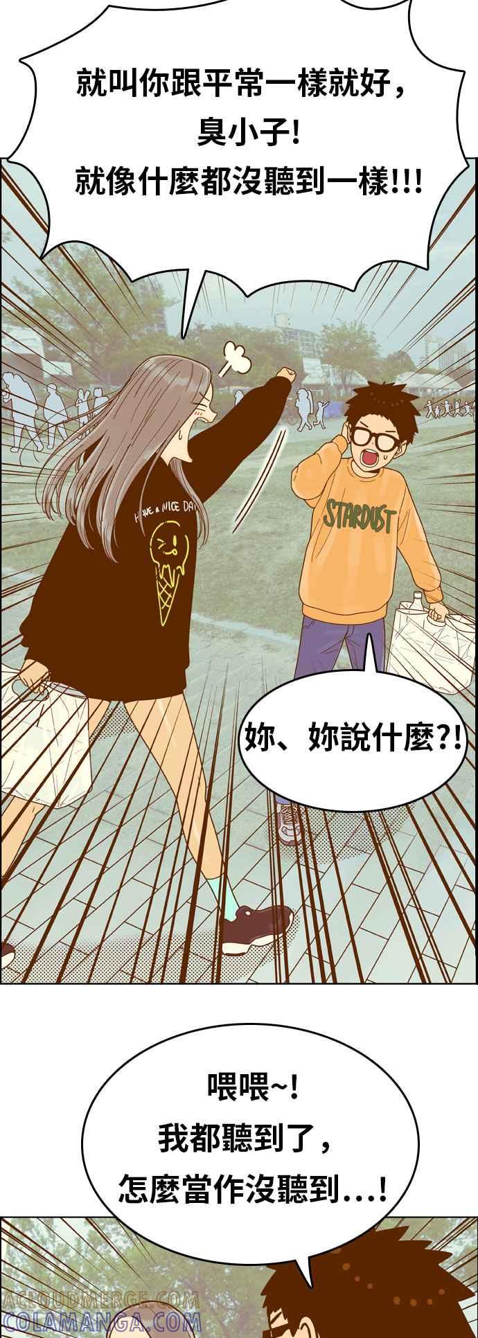 《我的保镳女友》[第145话] 争夺战 2 第17页