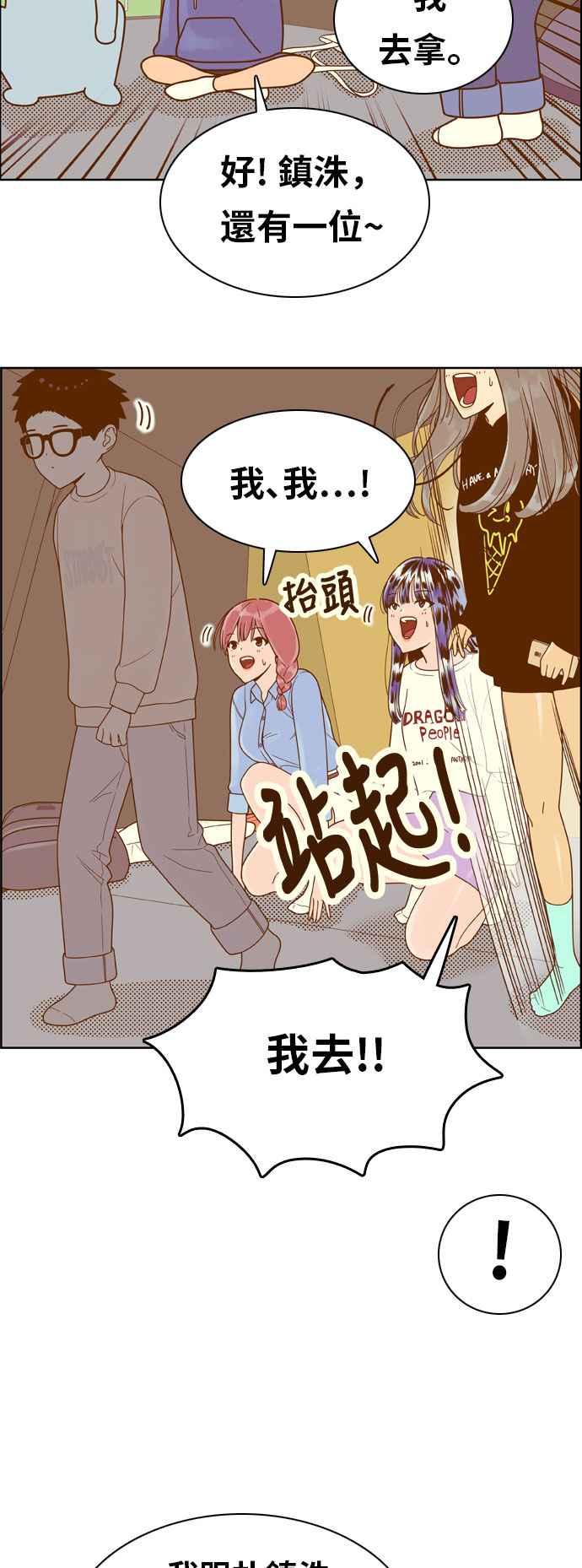 《我的保镳女友》[第145话] 争夺战 2 第6页