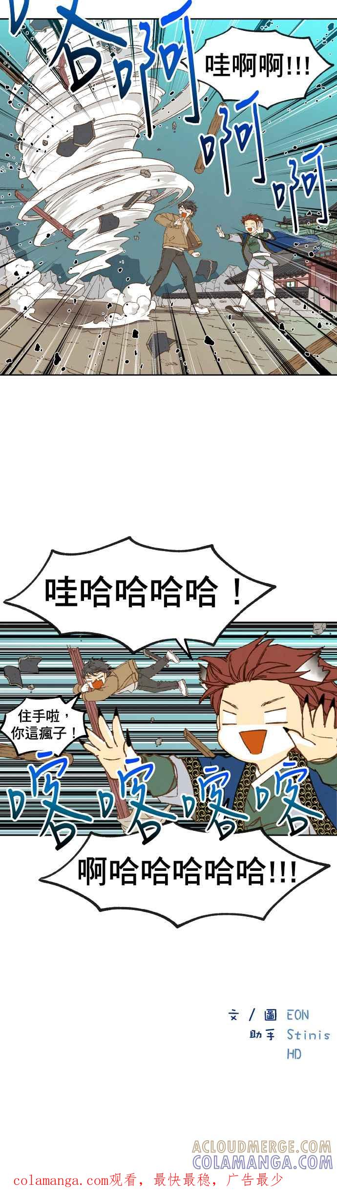 《拜托让我成龙吧》第145话 第21页