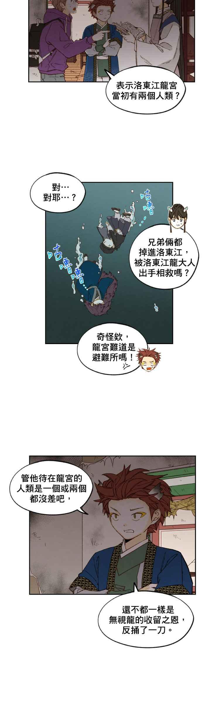 《拜托让我成龙吧》第145话 第6页