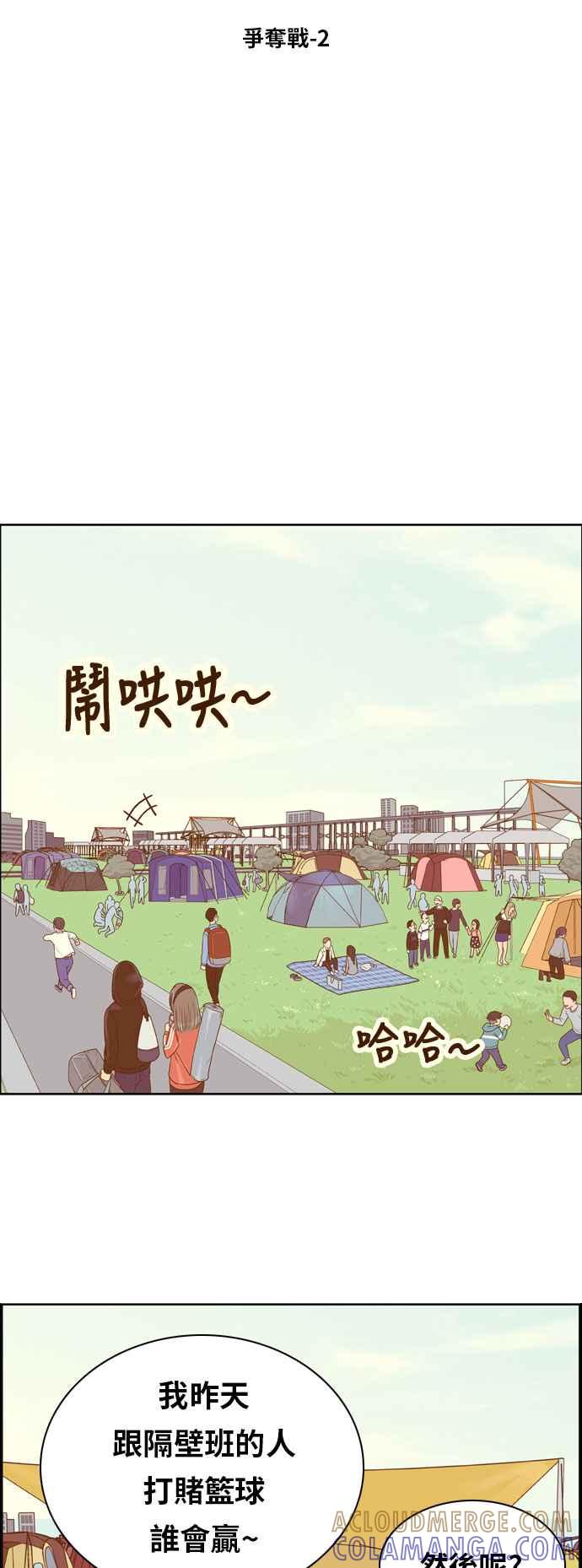 《我的保镳女友》[第145话] 争夺战 2 第3页