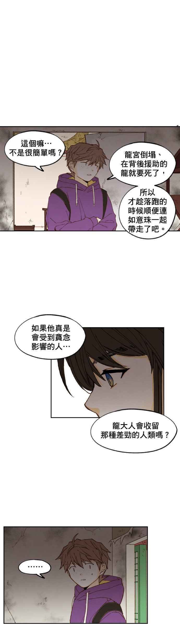 《拜托让我成龙吧》第145话 第10页