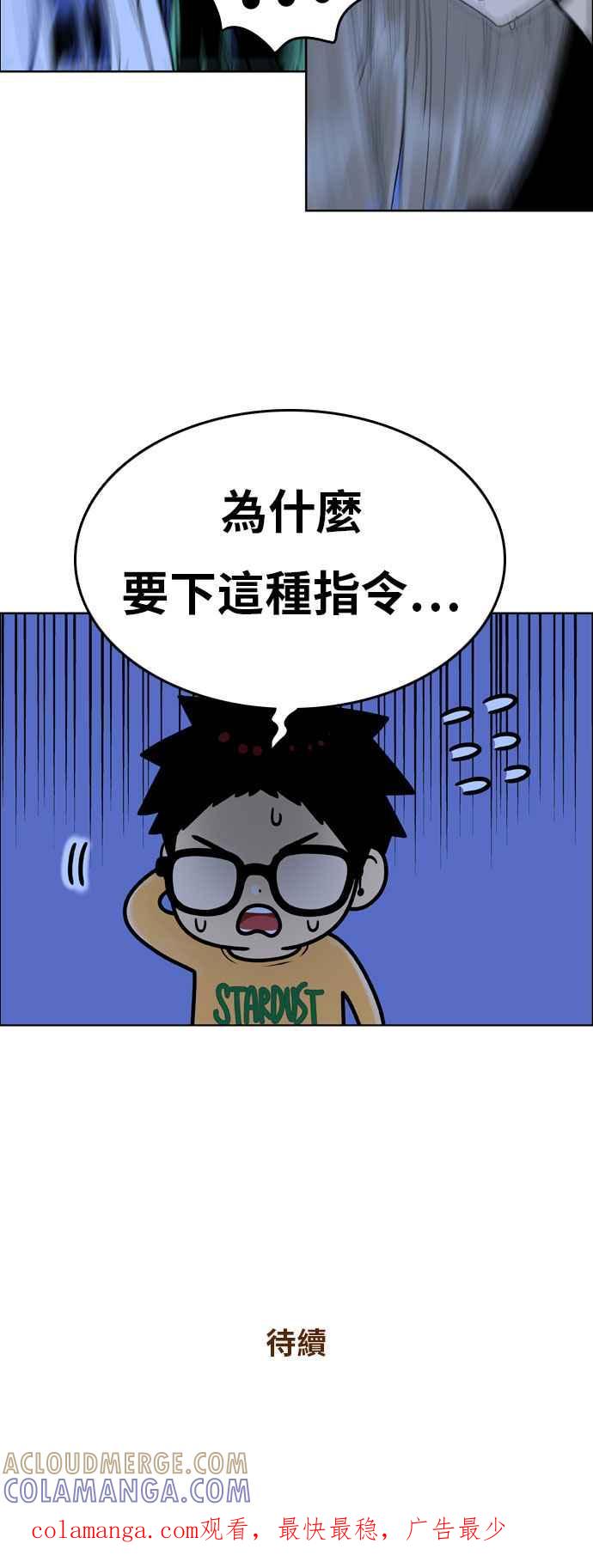 《我的保镳女友》[第145话] 争夺战 2 第39页