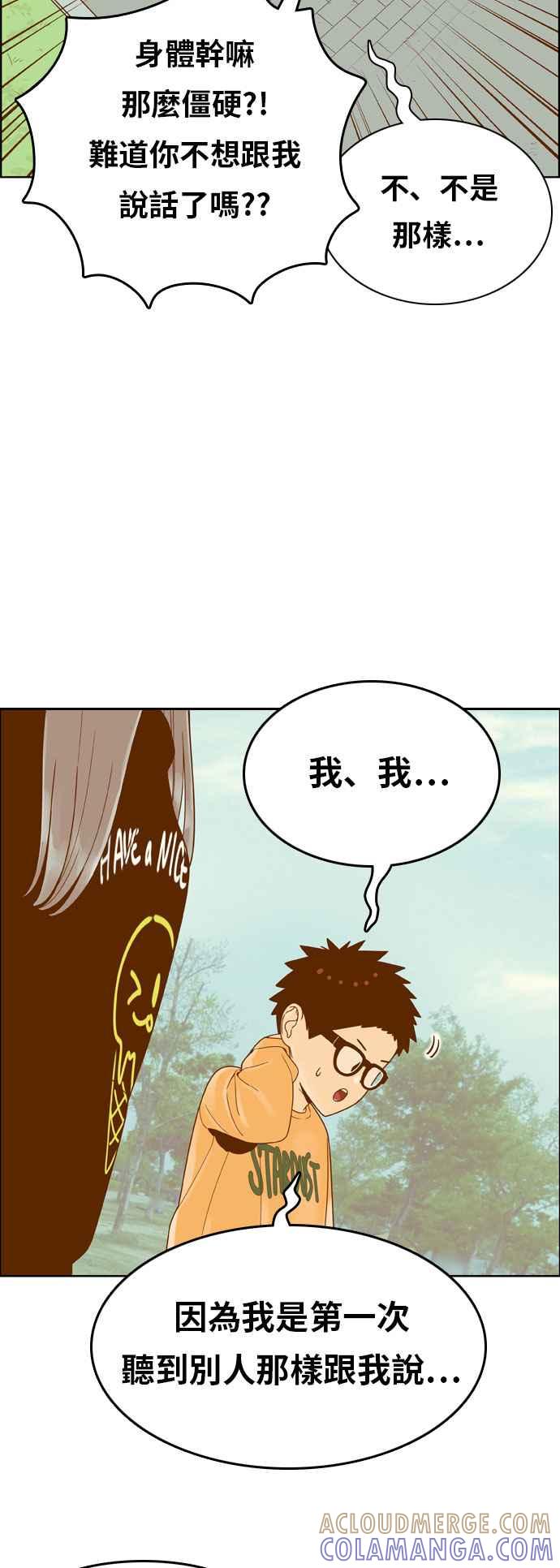 《我的保镳女友》[第145话] 争夺战 2 第15页