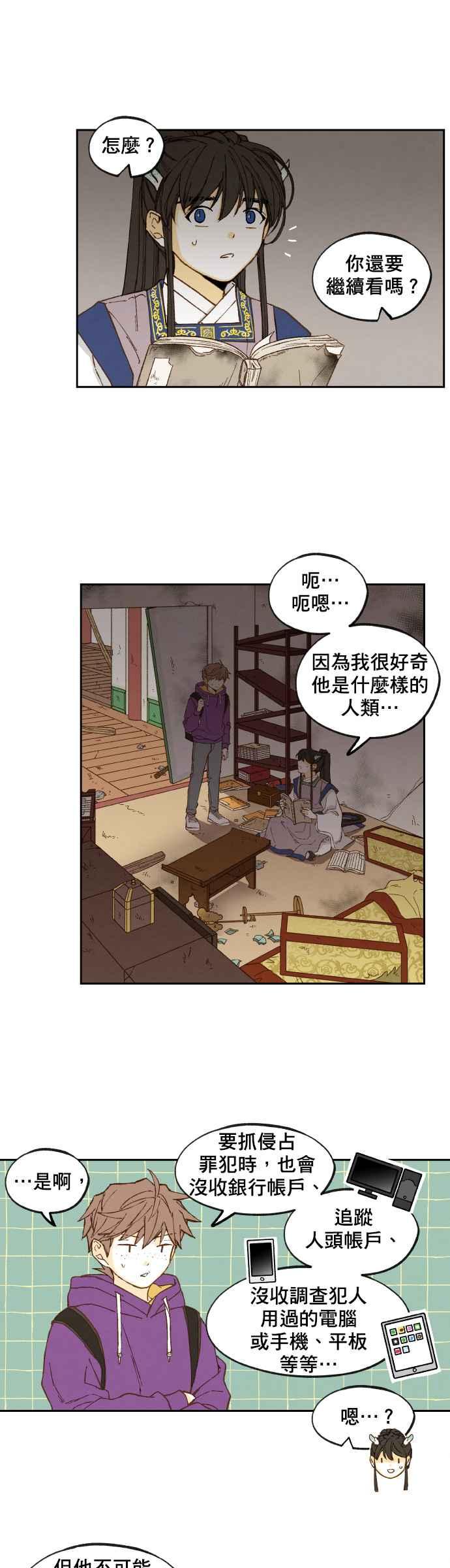 《拜托让我成龙吧》第145话 第8页