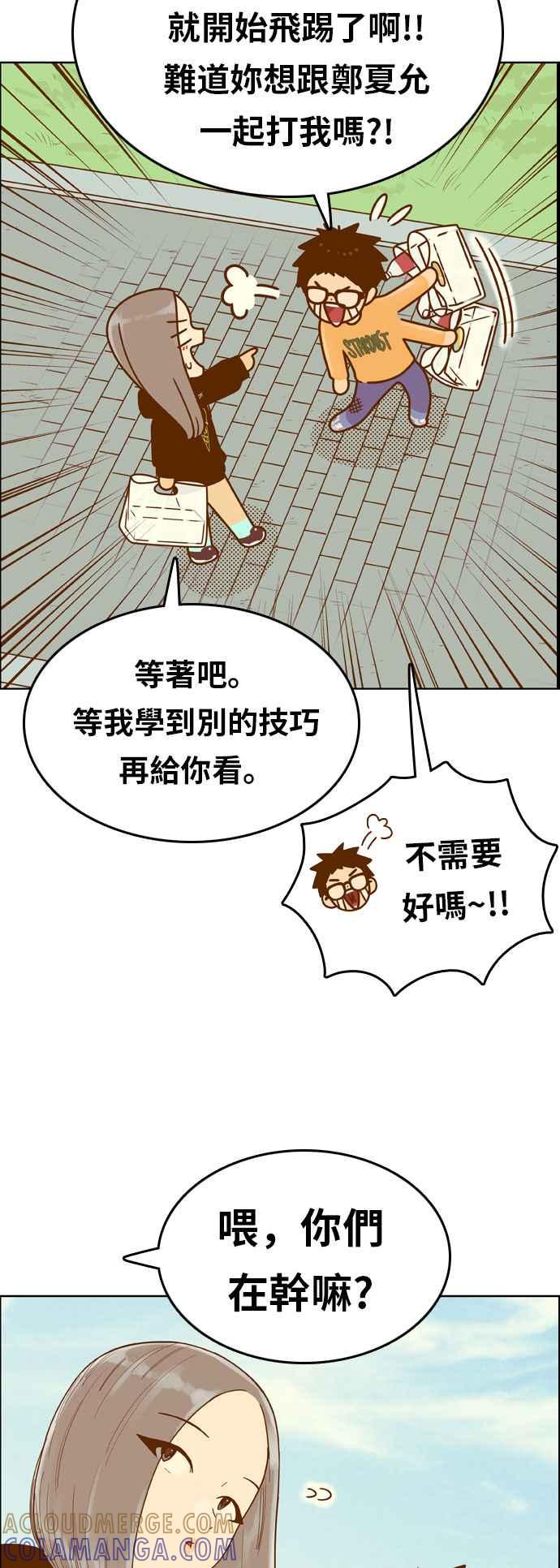 《我的保镳女友》[第145话] 争夺战 2 第19页