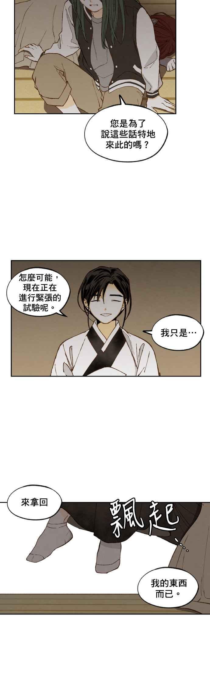 《拜托让我成龙吧》第146话 第22页
