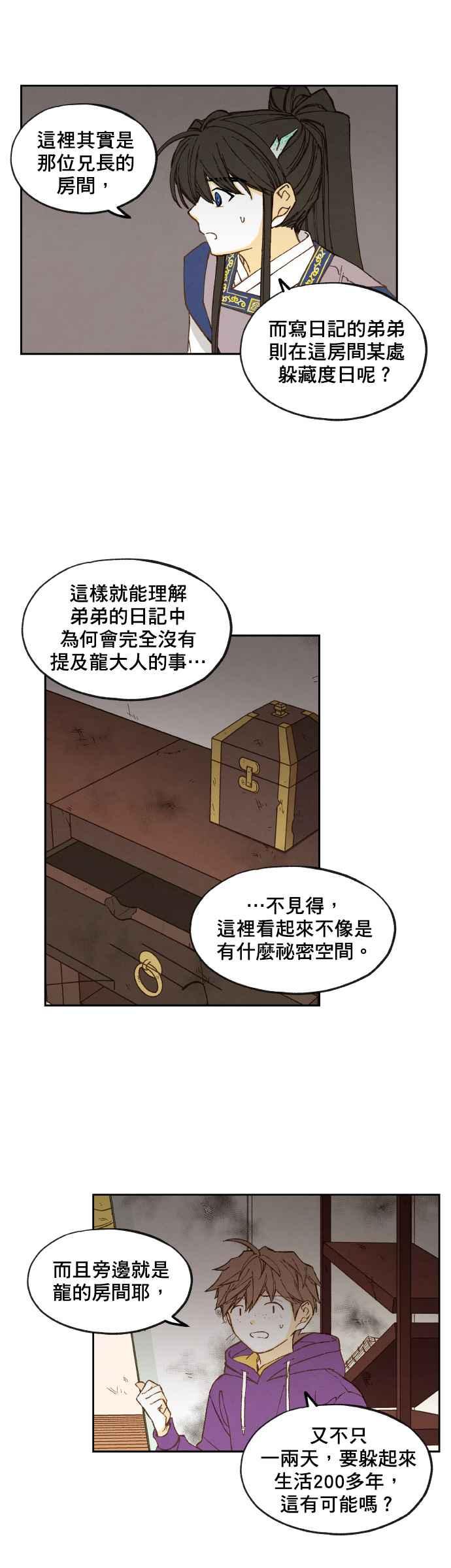 《拜托让我成龙吧》第146话 第8页