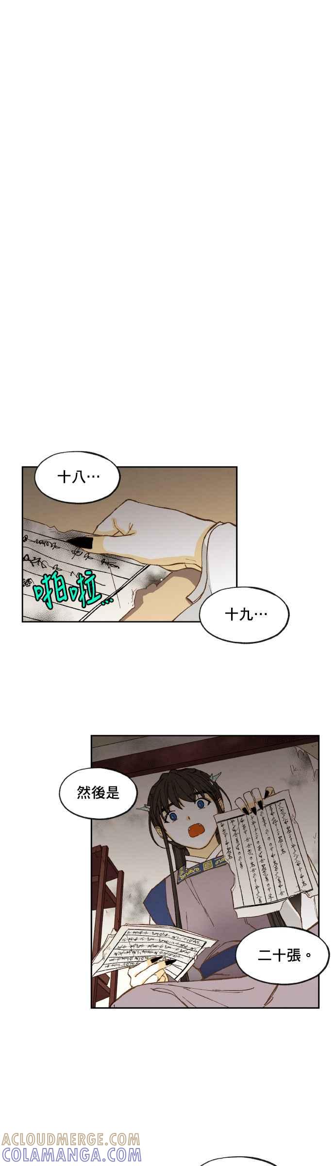 《拜托让我成龙吧》第146话 第3页