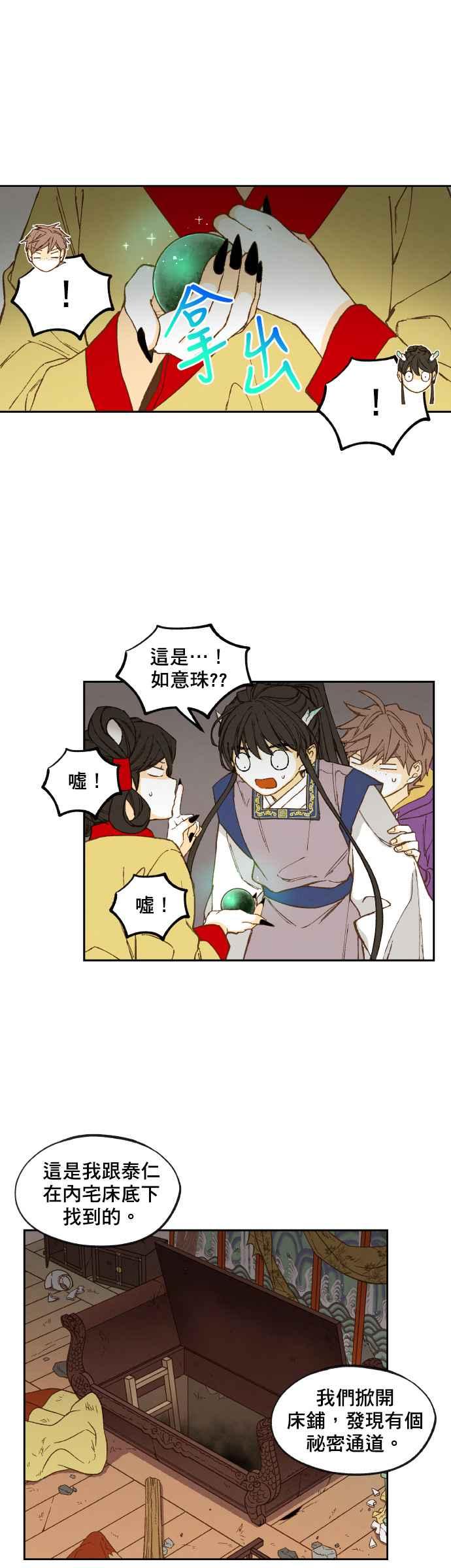 《拜托让我成龙吧》第146话 第10页