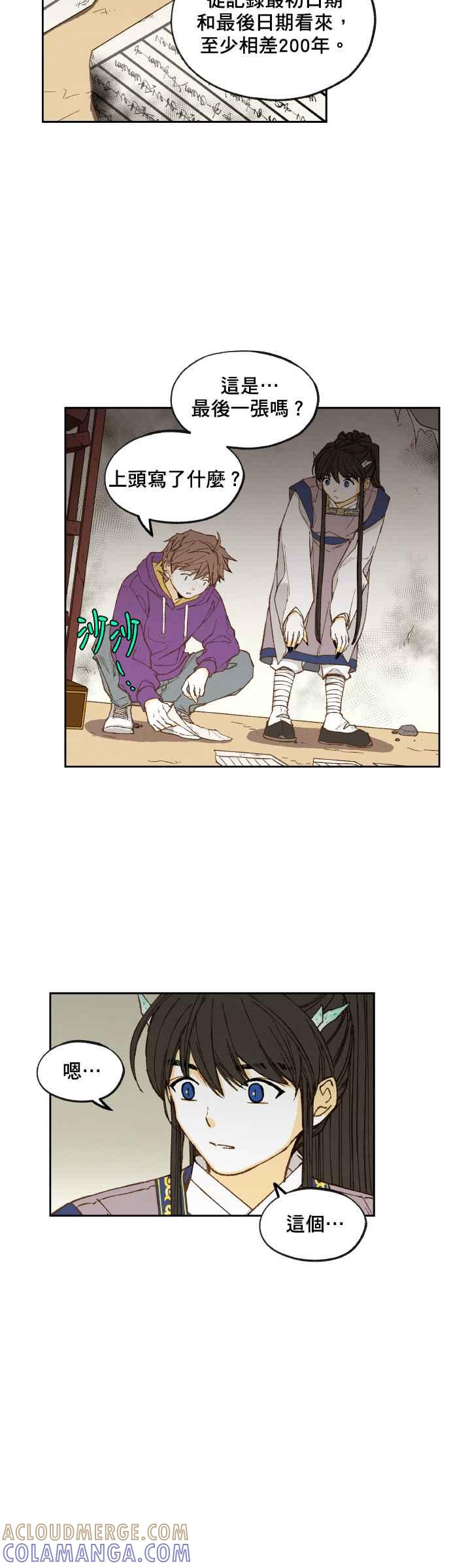 《拜托让我成龙吧》第146话 第5页