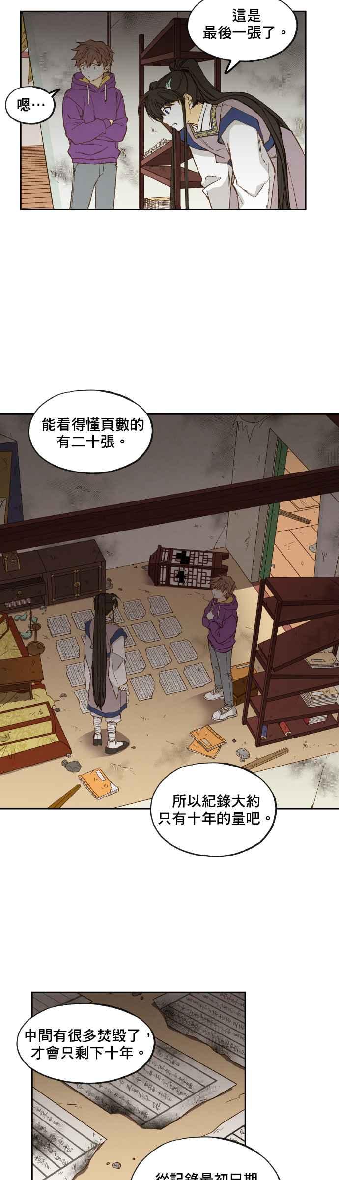 《拜托让我成龙吧》第146话 第4页