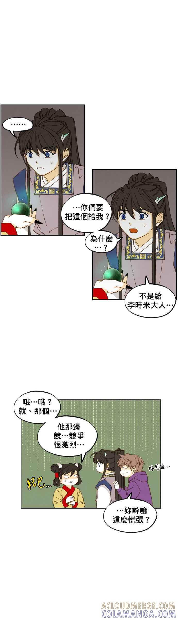 《拜托让我成龙吧》第146话 第11页