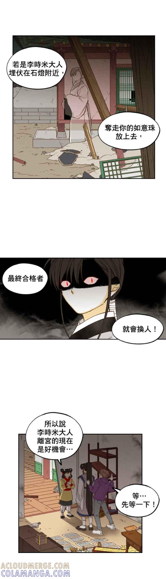 《拜托让我成龙吧》第146话 第15页