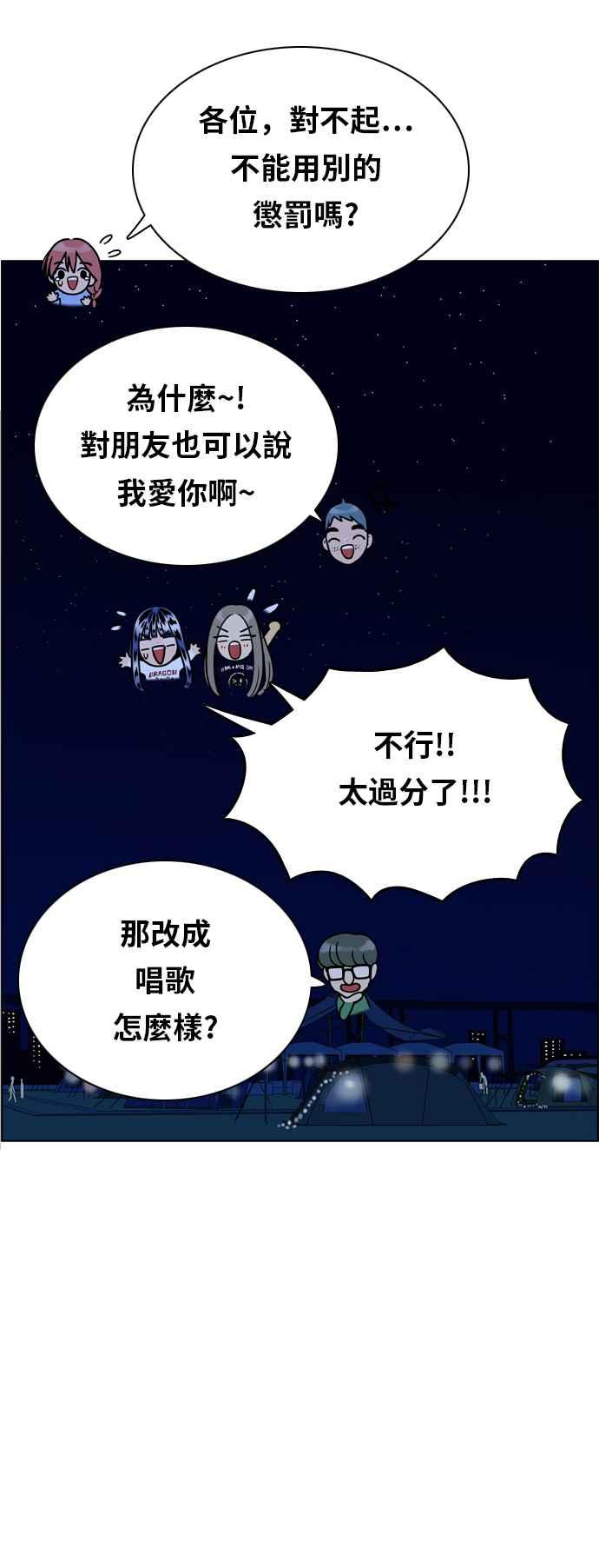《我的保镳女友》[第146话] 争夺战 3 第12页