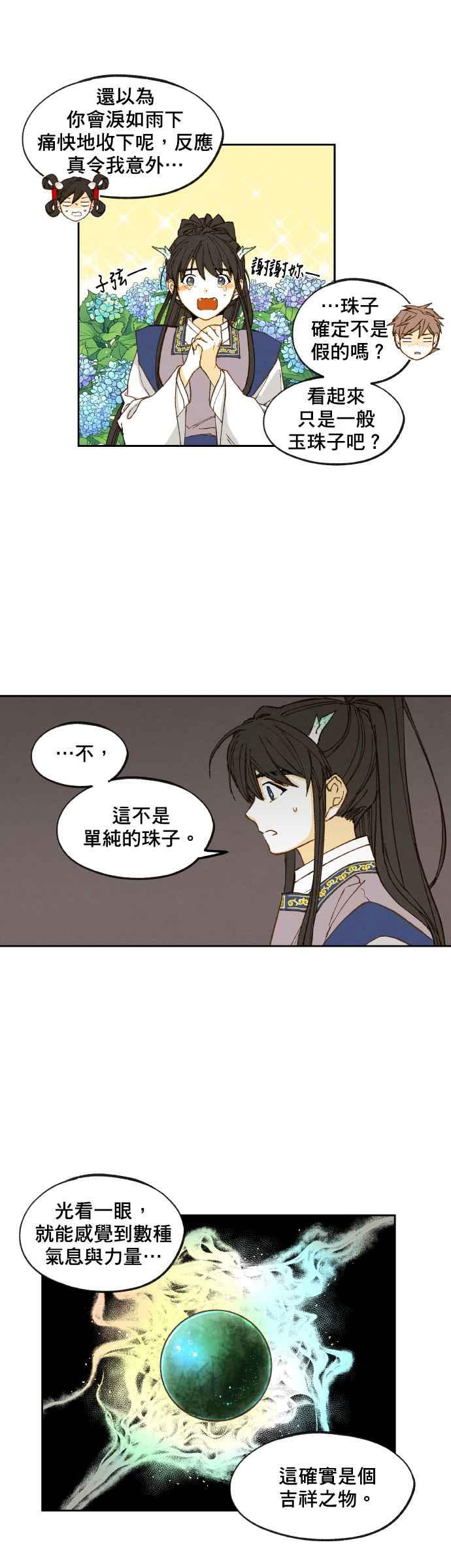 《拜托让我成龙吧》第146话 第12页