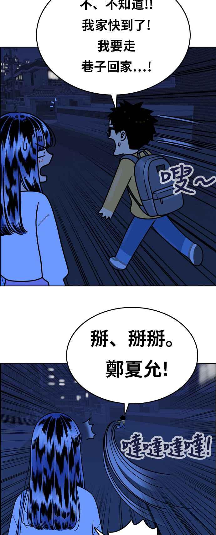《我的保镳女友》[第146话] 争夺战 3 第47页