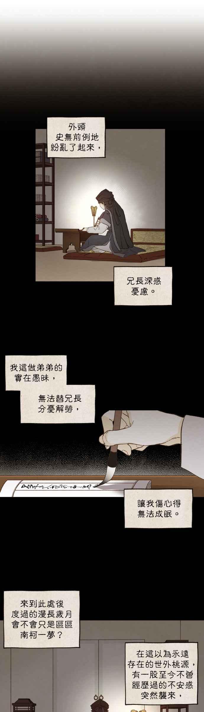 《拜托让我成龙吧》第146话 第6页