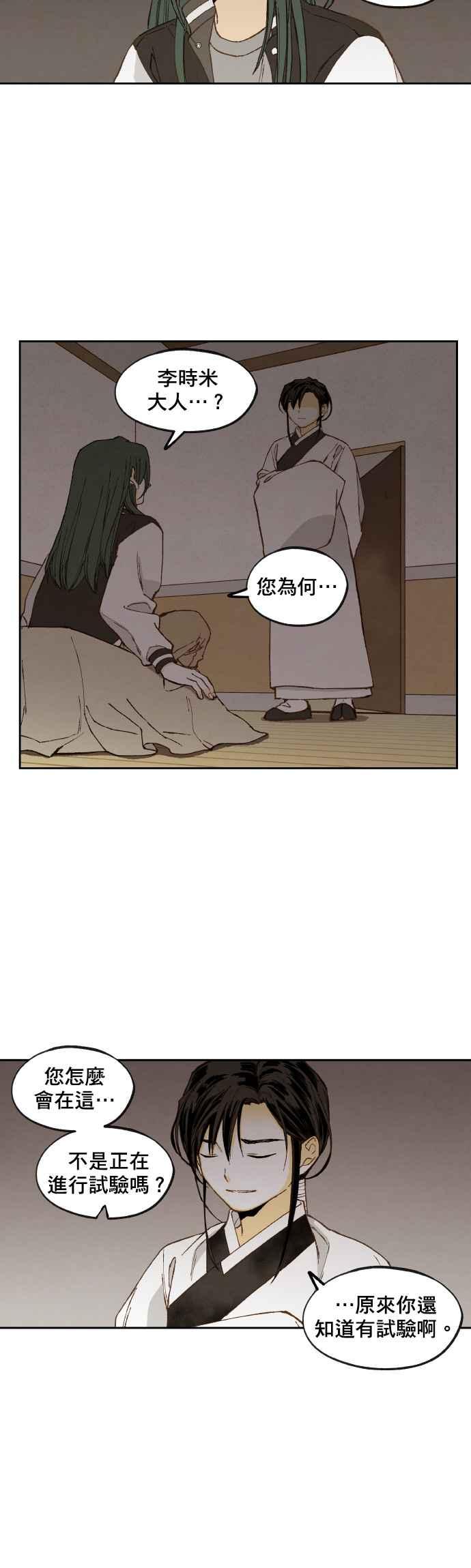 《拜托让我成龙吧》第146话 第20页