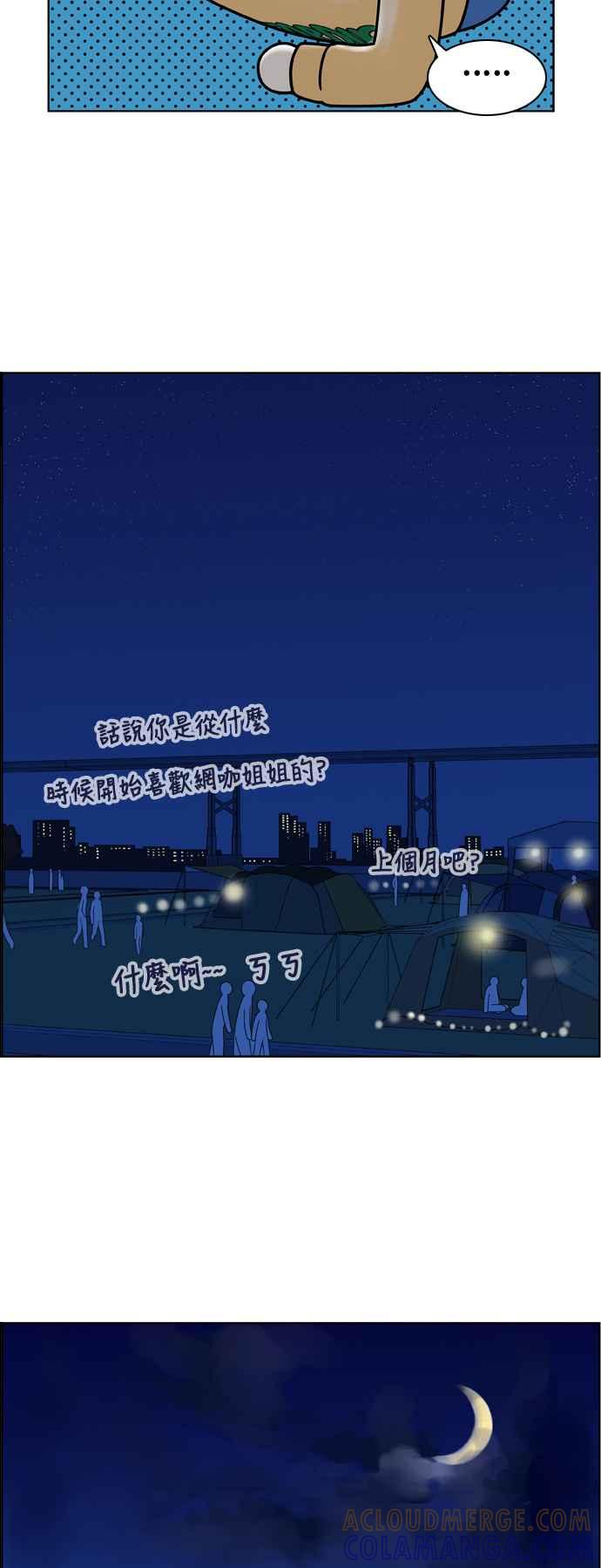 《我的保镳女友》[第146话] 争夺战 3 第25页