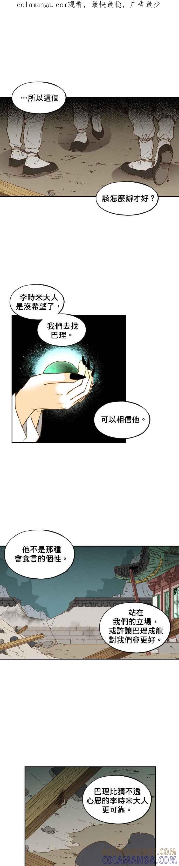 《拜托让我成龙吧》第146话 第1页