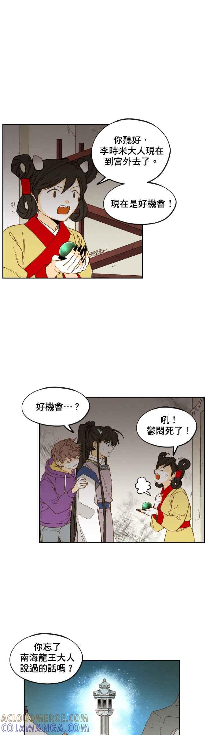 《拜托让我成龙吧》第146话 第13页