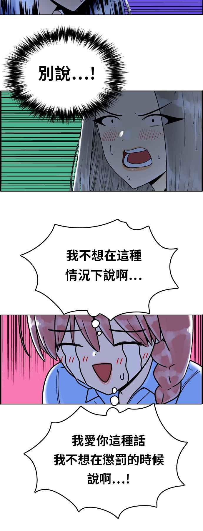 《我的保镳女友》[第146话] 争夺战 3 第8页