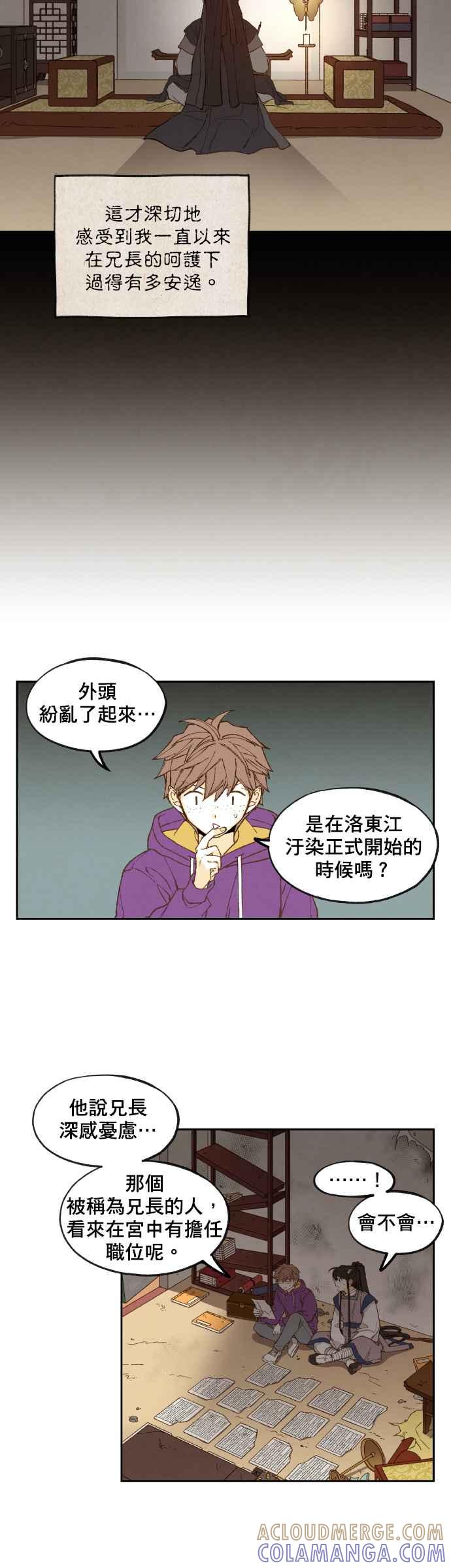 《拜托让我成龙吧》第146话 第7页