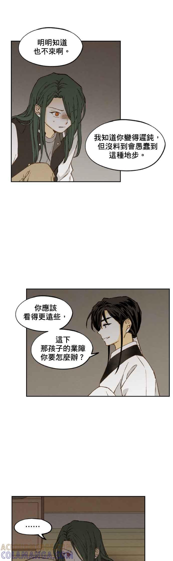 《拜托让我成龙吧》第146话 第21页