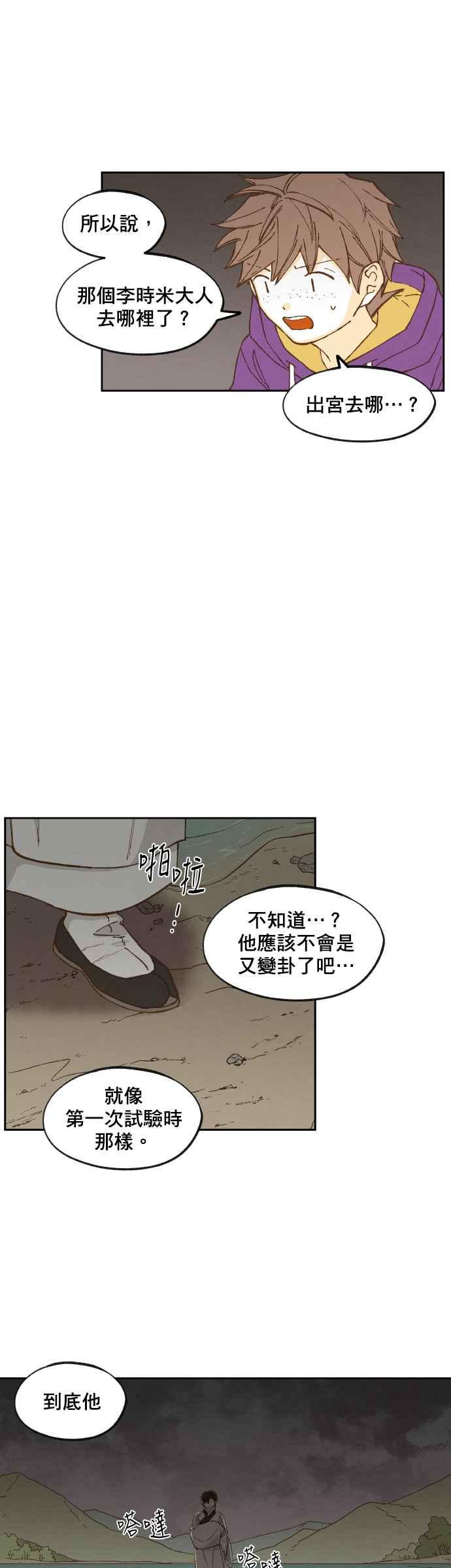 《拜托让我成龙吧》第146话 第16页