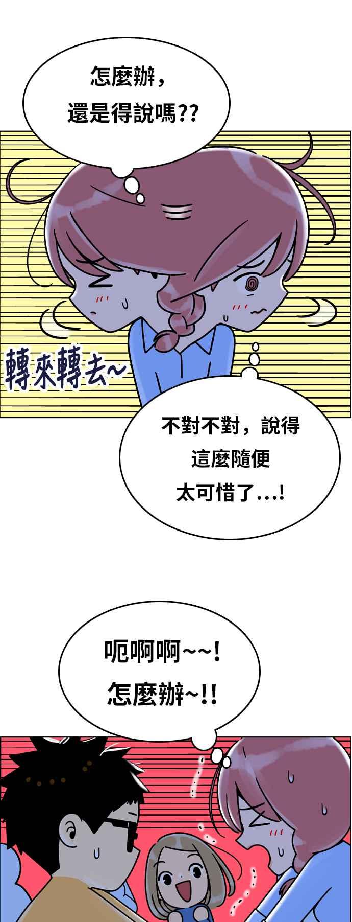 《我的保镳女友》[第146话] 争夺战 3 第9页
