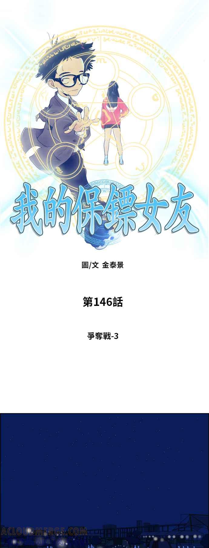 《我的保镳女友》[第146话] 争夺战 3 第4页