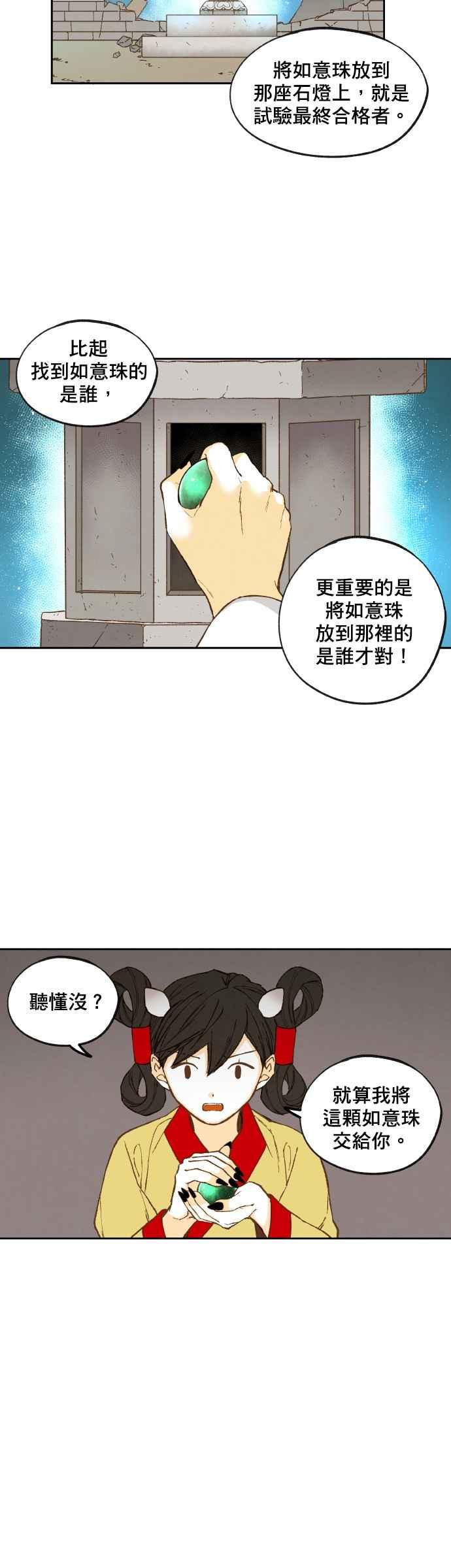 《拜托让我成龙吧》第146话 第14页