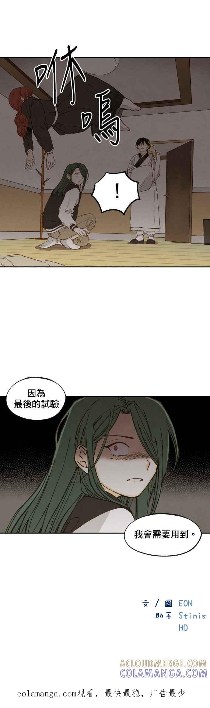 《拜托让我成龙吧》第146话 第23页