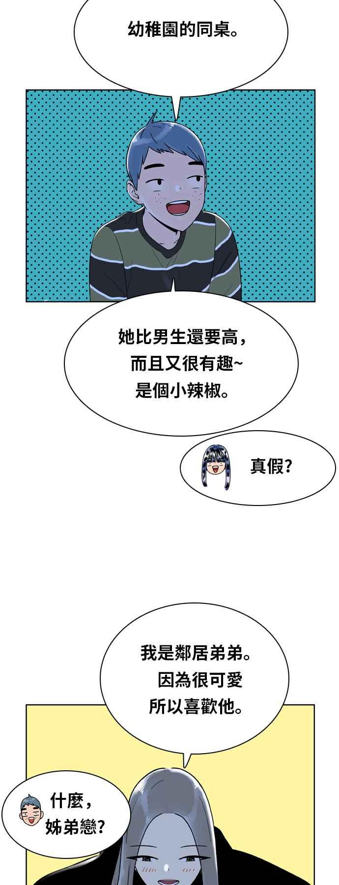 《我的保镳女友》[第146话] 争夺战 3 第18页