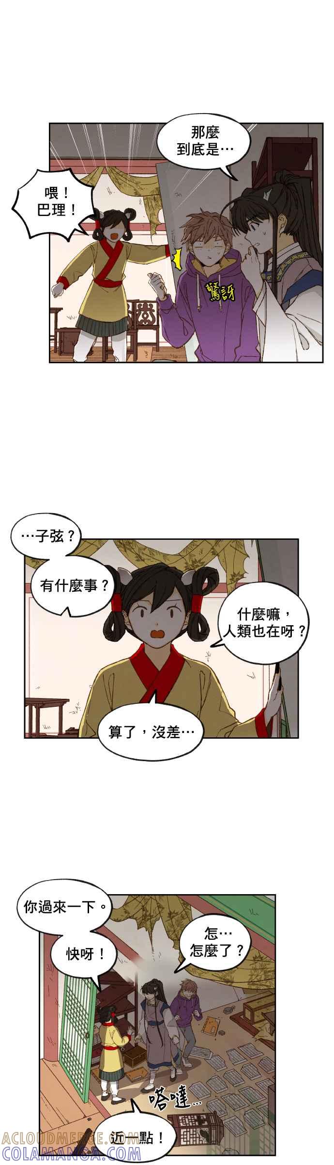 《拜托让我成龙吧》第146话 第9页