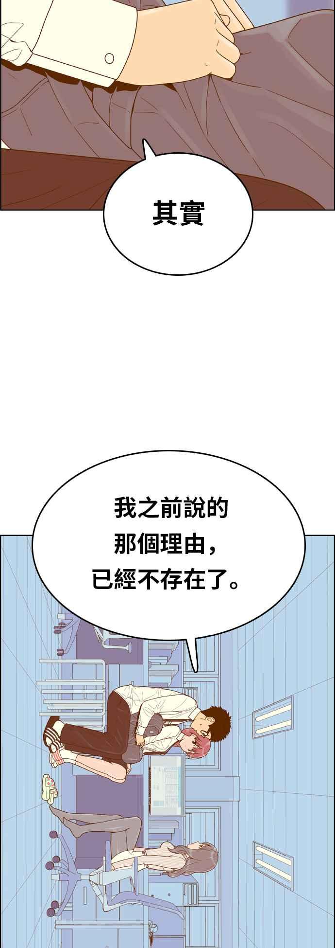 《我的保镳女友》[第147话] 商谈 第16页