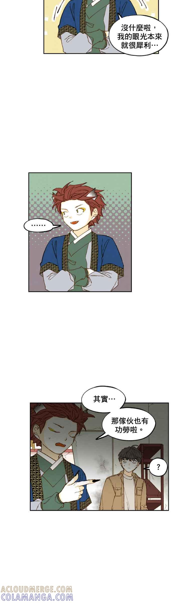 《拜托让我成龙吧》第147话 第21页