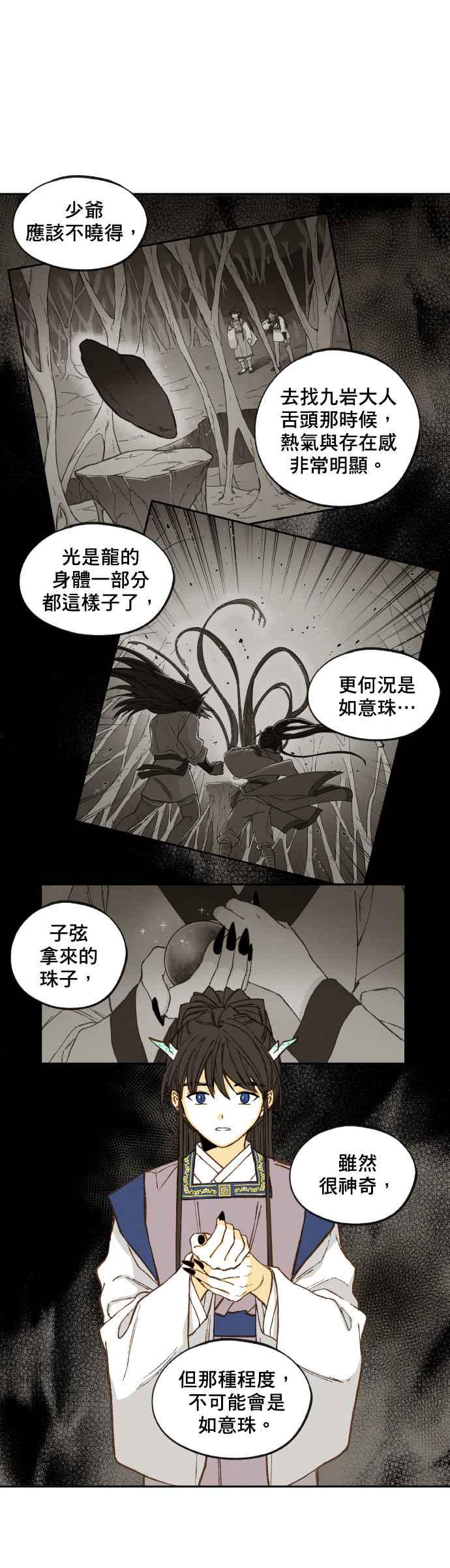 《拜托让我成龙吧》第147话 第24页