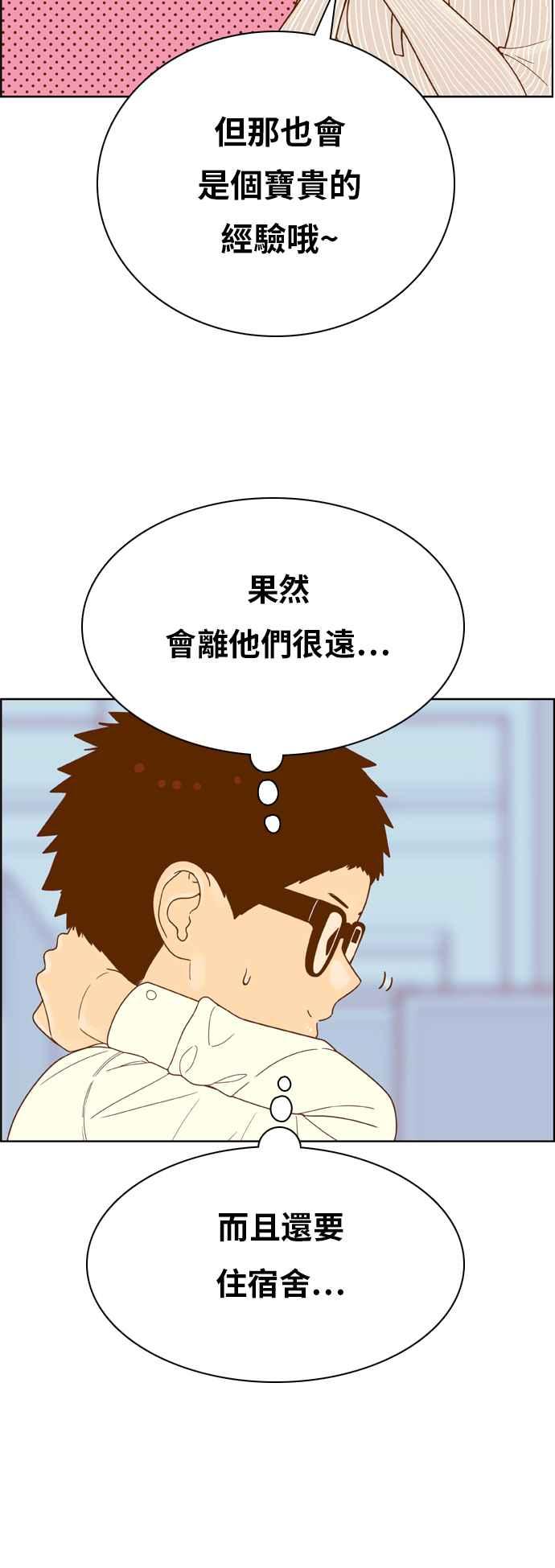 《我的保镳女友》[第147话] 商谈 第22页