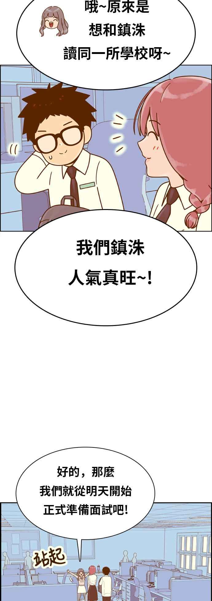 《我的保镳女友》[第147话] 商谈 第26页